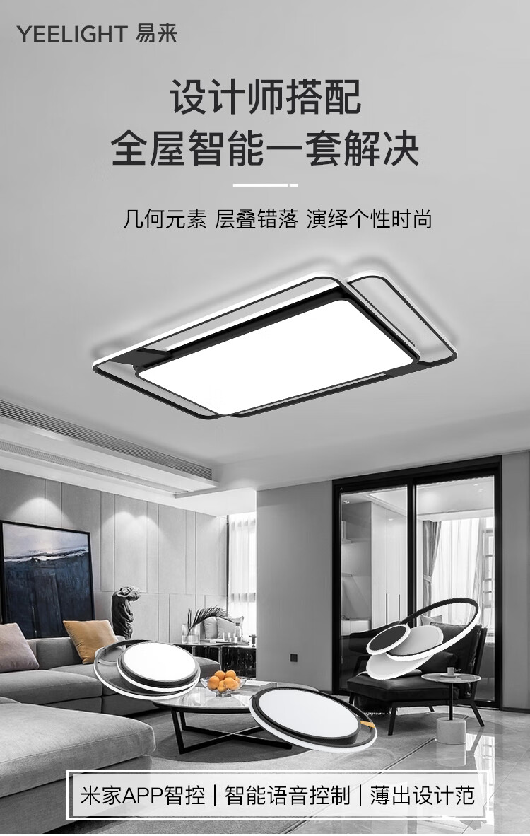  Yeelight易来 led吸顶灯全屋灯具客厅灯卧室餐厅灯 智能灯语音控制 集成吊顶灯饰灯具套餐 线面C2103P500-B