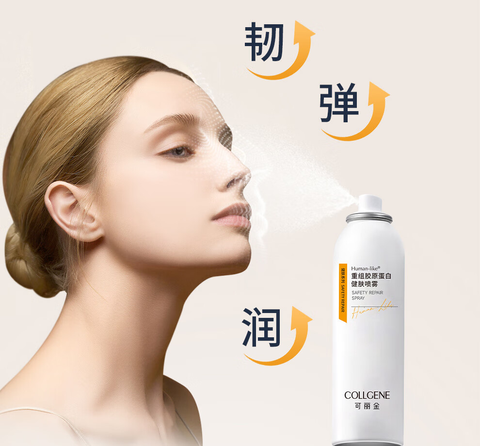 可丽金（COLLGENE） 重组胶原蛋白健肤喷雾150ml*2补水保湿爽肤水新年礼物