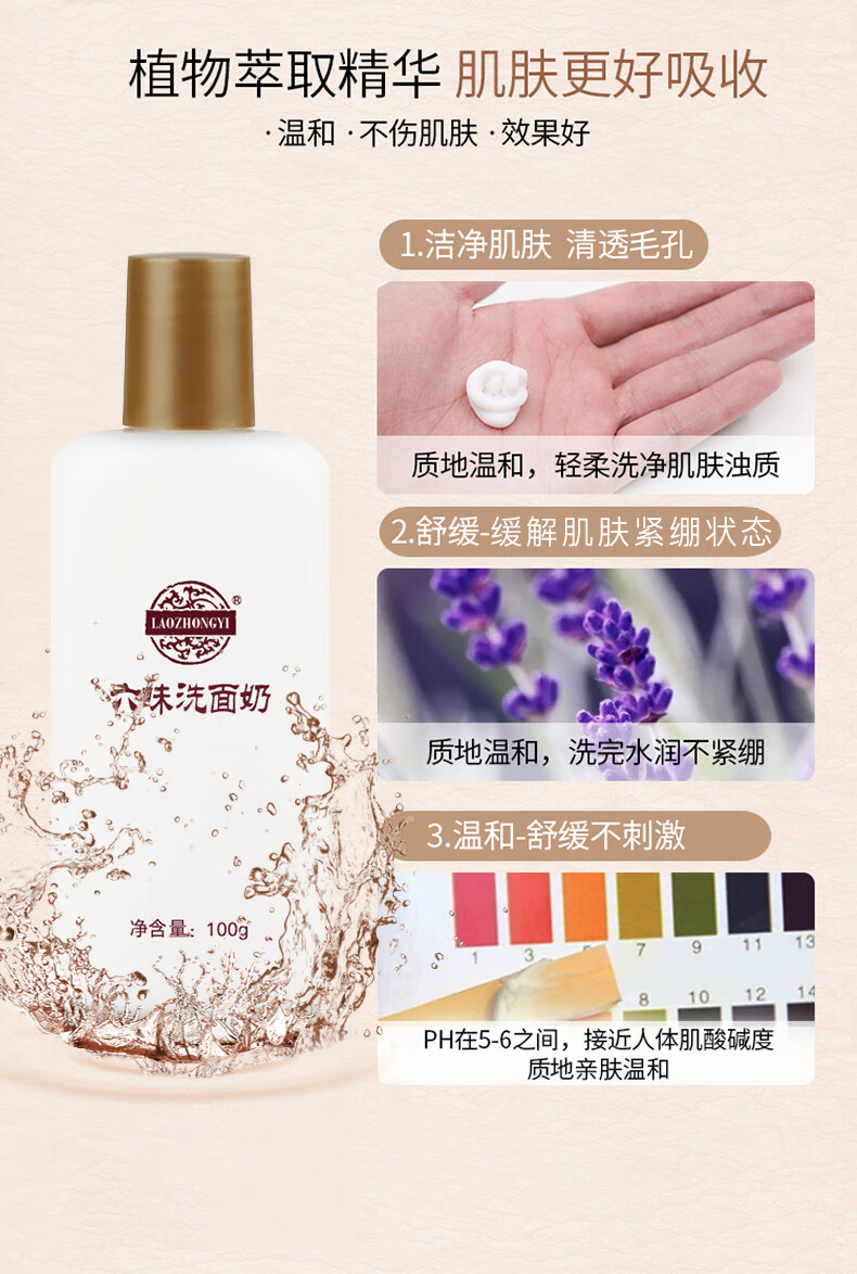 老中医六味清痘洗面奶100g 青少年青春痘粉刺黑头 弱酸性控油洁面乳