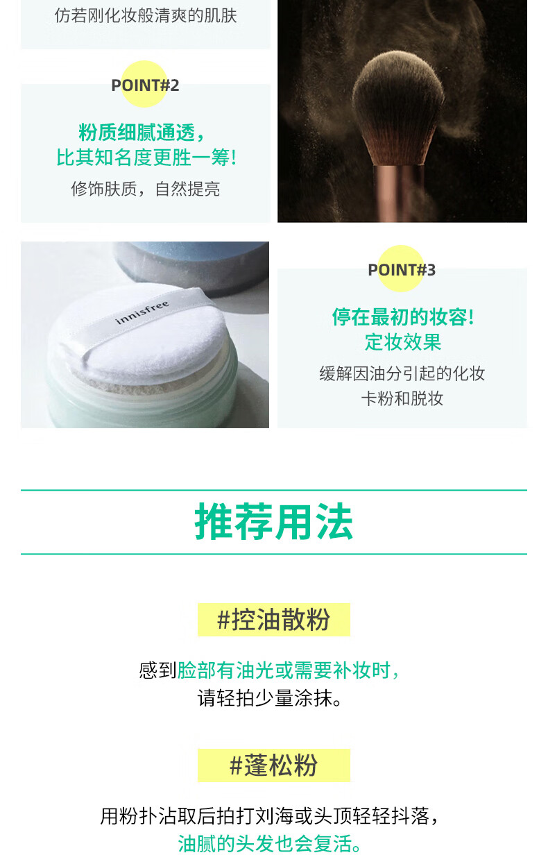 悦诗风吟（innisfree） 散粉控油矿物质薄荷定妆自然蜜粉妆前乳隔离遮瑕底妆男女学生 矿物质散粉5g