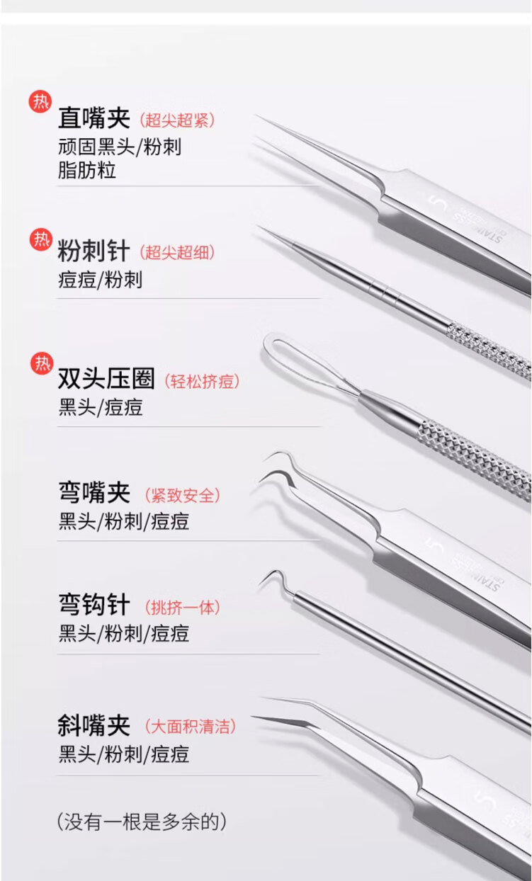 古迪超尖粉刺针套装6件套细胞夹超细镊子去黑头刮闭口挑痘祛痘针工具