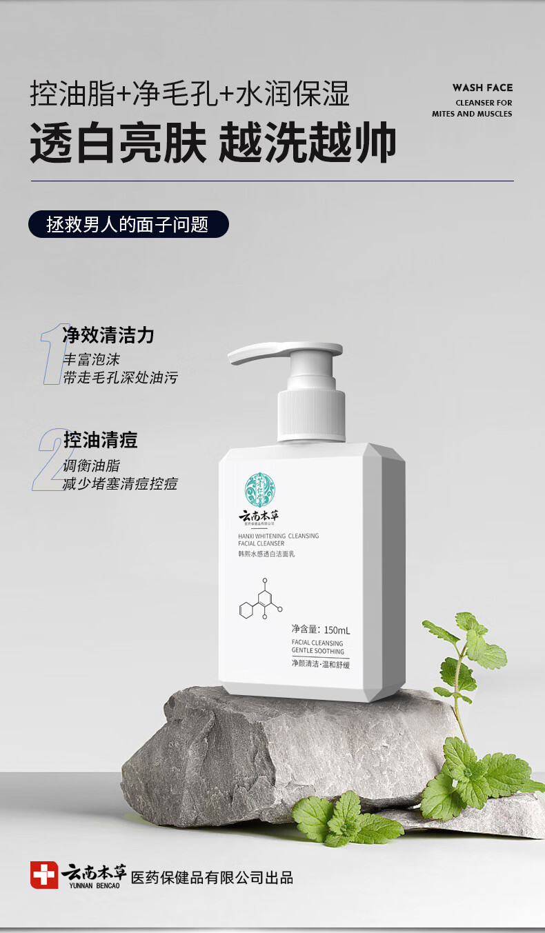 云南本草氨基酸洗面奶美白透亮抗痘去黑头深层清洁收缩毛孔补水保湿洁面乳150ml