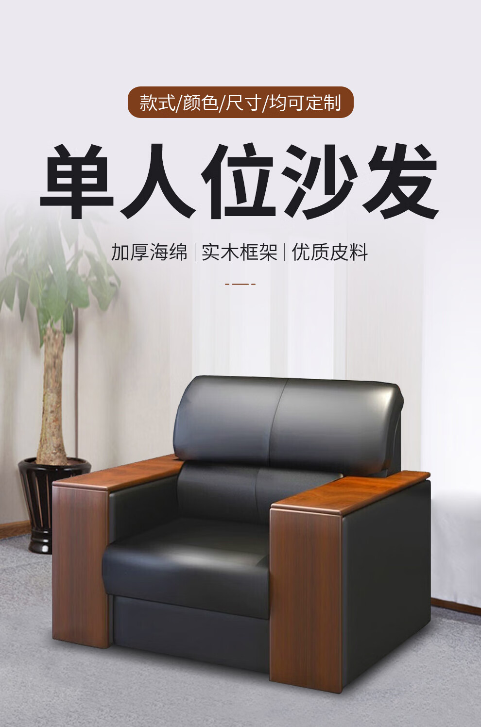 顺富美（SHUNFUMEI）办公沙发单人位 商务办公沙发胡桃色 接待洽谈沙发会客沙发