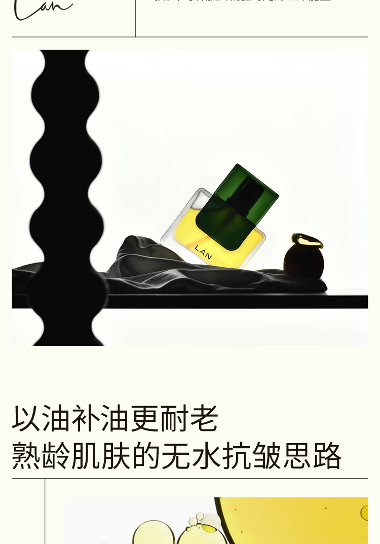 蘭（LAN）兰时光精华油面部护肤油 淡纹紧致舒缓滋润保湿精华液  15ml 