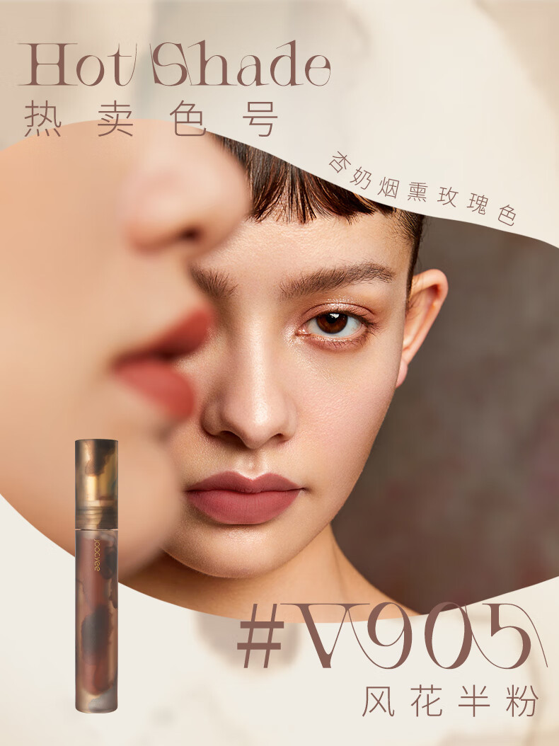 Joocyee酵色游染哑光唇泥#V909零落藤雾3.2g 浓郁丝滑口红唇釉 新年礼物