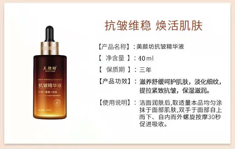 美颜坊玻尿酸原液精华液抗皱紧致精华防老填充法令纹嘴角八字纹男女士