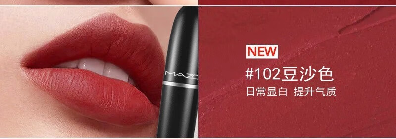 CaoSaMAC同款子弹头口红小样哑光持久显色显白柔雾尤雾弹102#豆沙色