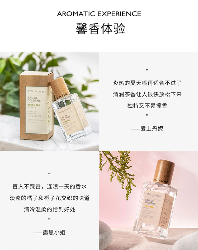 ATELIER REBUL DEPUIS 1895土耳其AR香水小众木质香调古龙香水50ml淡香送女友老婆母亲节礼物
