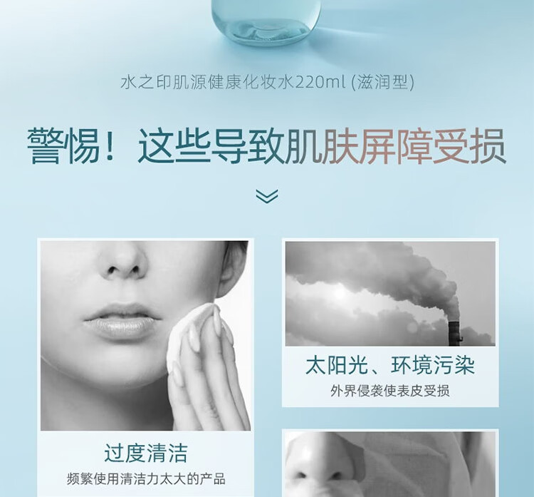 资生堂(Shiseido) 水之印肌源健康水滋润型化妆水220ml 保湿锁水柔亮