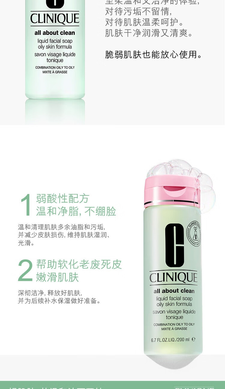 倩碧液体洁面皂200ml 清爽洗面奶清洁毛孔控油不紧绷生日礼物送女友