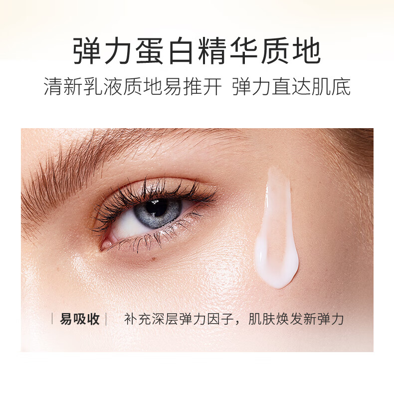 丸美（MARUBI）弹力蛋白精华乳80g 提拉紧致淡化细纹 弹力修护补水保湿乳液