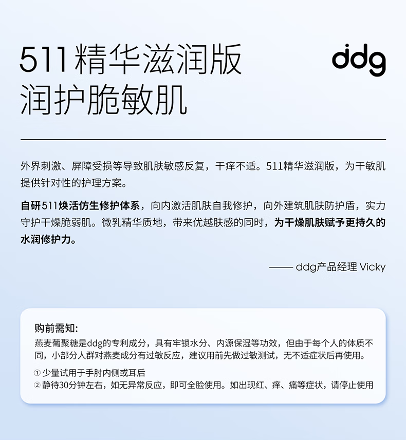ddg511精华滋润版新版焕活保湿补水呵护屏障敏感泛红B5燕麦精华120g
