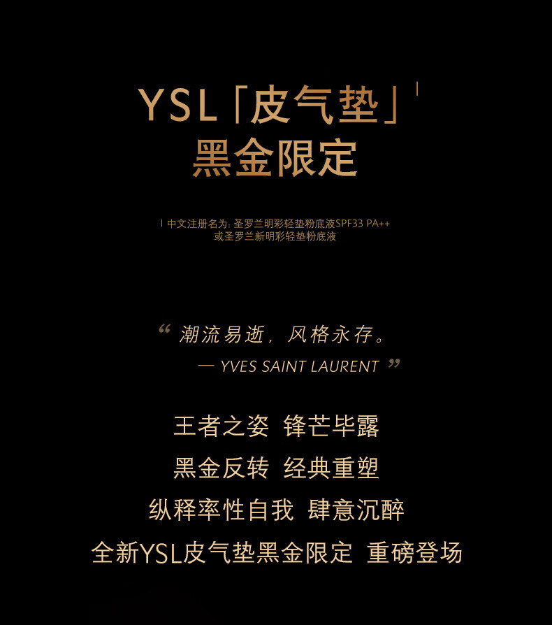 YSL圣罗兰皮气垫B10 14g黑金限定 持妆遮瑕粉底液 新年礼物生日礼物