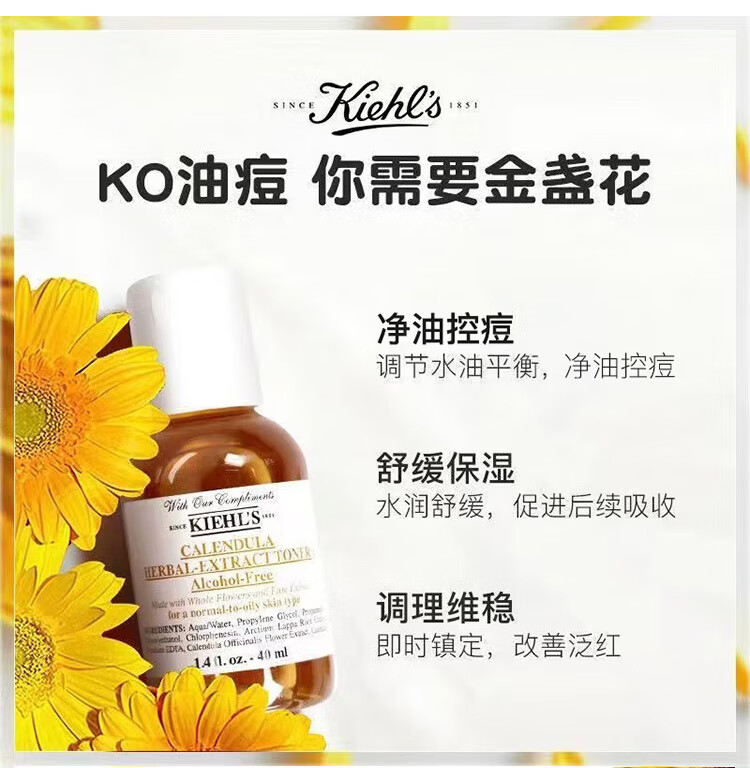 科颜氏（Kiehl's）金盏花爽肤水40ml*3