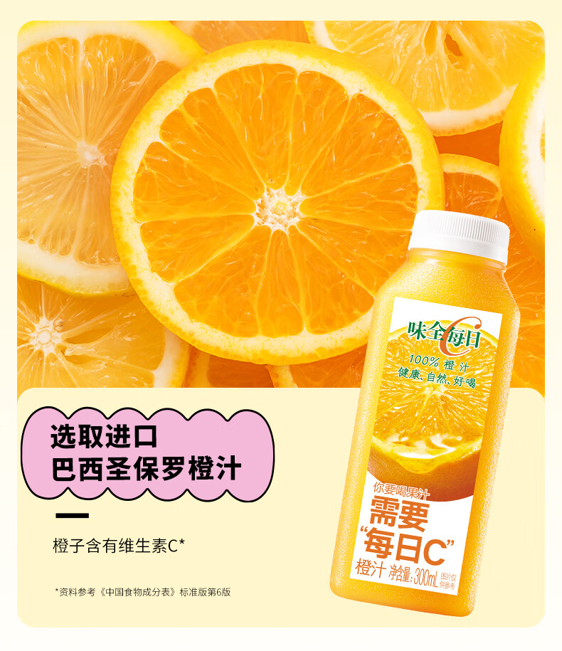 味全 每日C葡萄汁 300ml*4 100%果汁 冷藏果蔬汁饮料