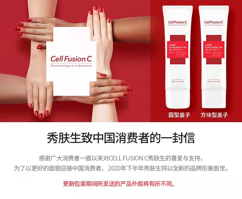 秀肤生（Cell Fusion C）激光养护温和清爽防晒修护乳霜50mlSPF50+PA+++敏感肌军训面部