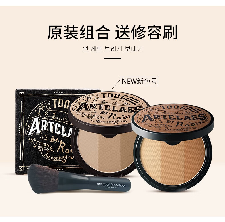 too cool for school韩国涂酷三色修容粉饼一体盘散粉定妆粉 鼻影阴影鼻侧高光粉影#1