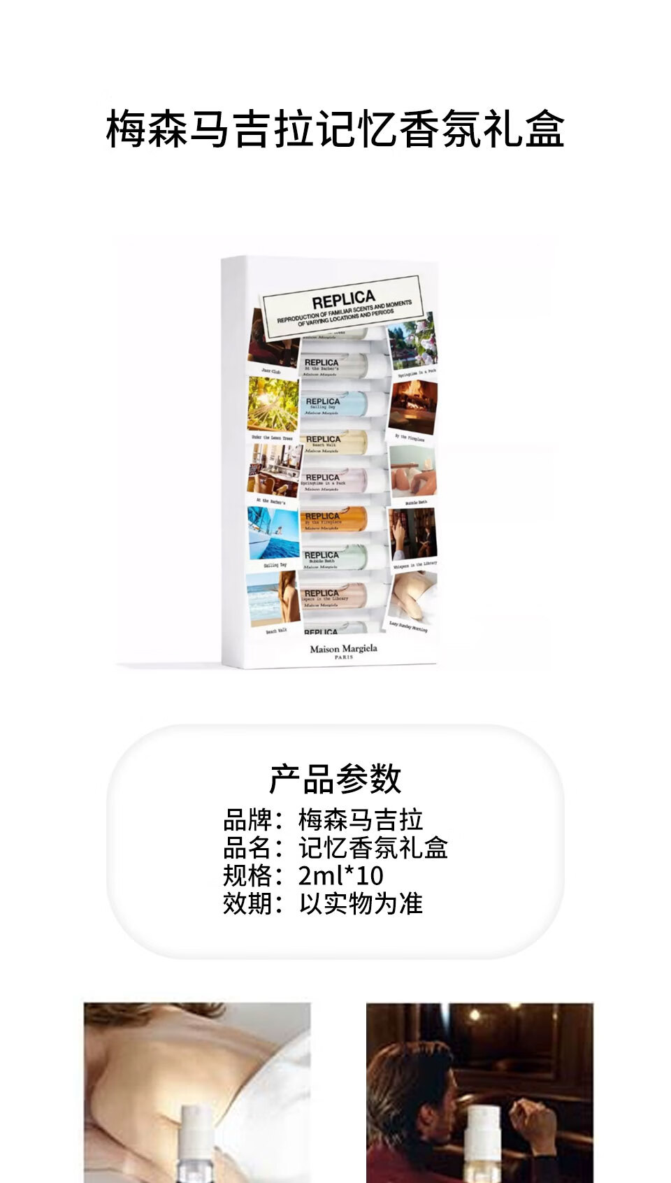梅森马吉拉记忆香氛礼盒 新 2ml*10