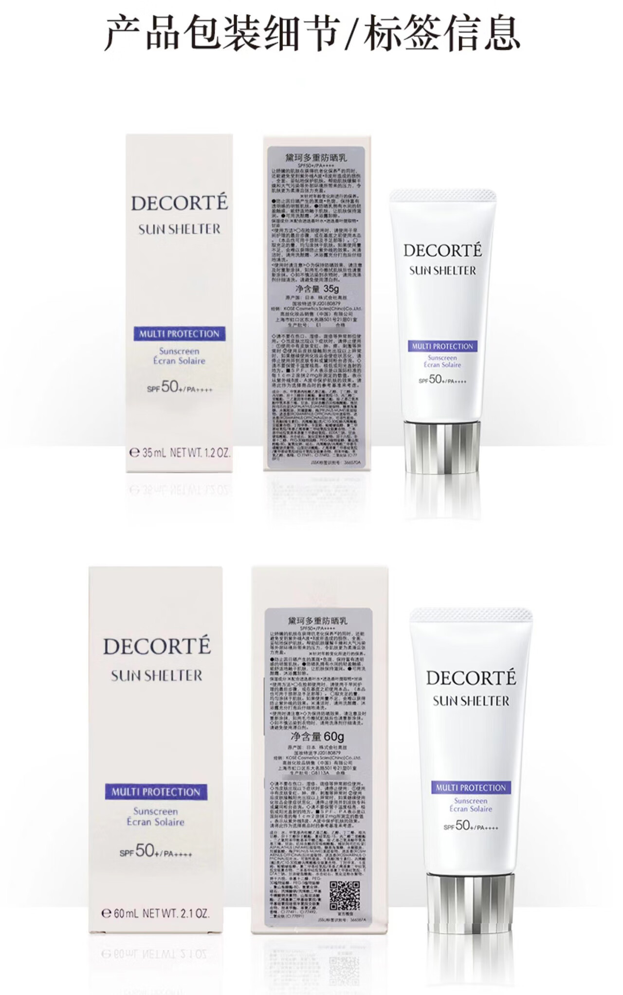 黛珂（DECORTE）黛珂 多重防晒乳  七夕情人节礼物