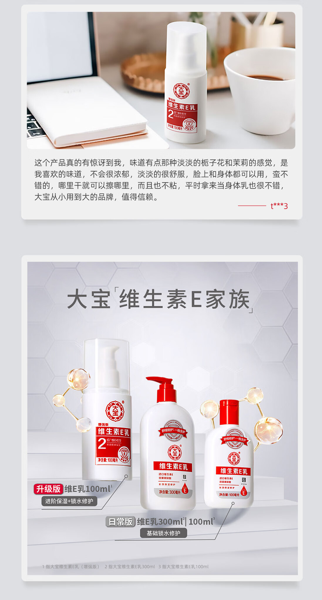 大宝维生素E乳100ml（泵头款）保湿乳液擦脸面玻尿酸身体乳润肤乳霜 维生素E乳（泵头款)100mL