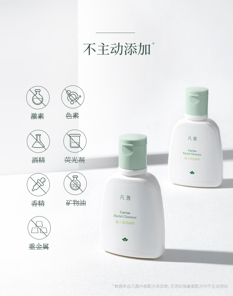 凡茜（fanxi）仙人掌洗面奶126ml洁面乳（水润不紧绷 植萃调配）
