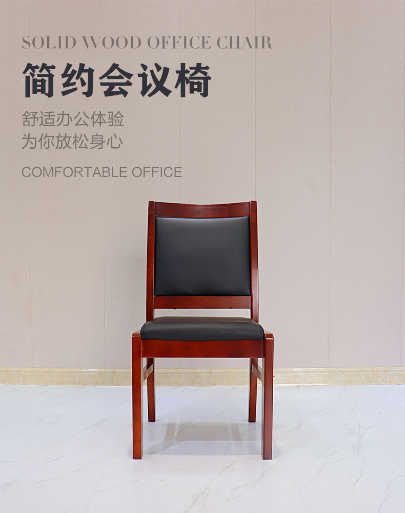 荣将办公椅会议室皮革椅员工椅木质椅培训椅无扶手