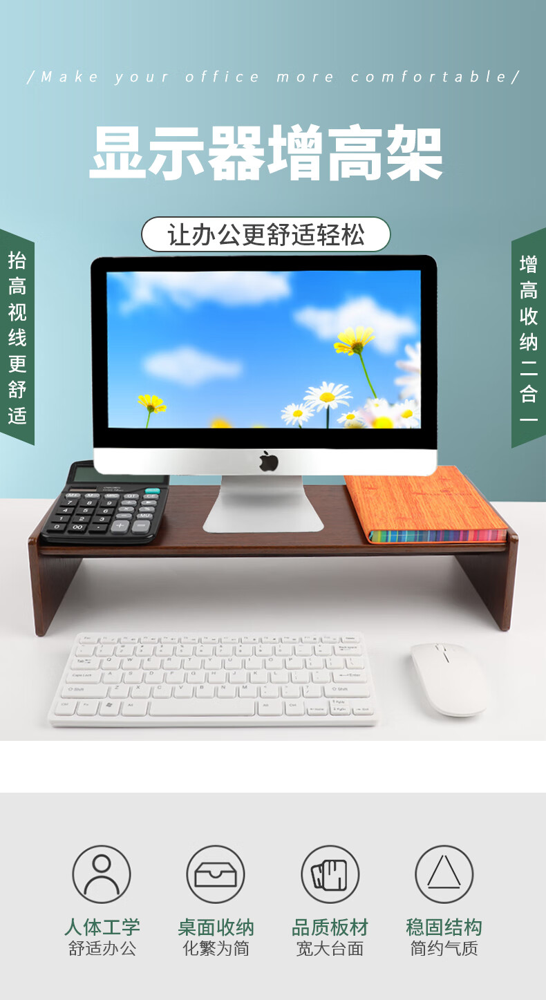 倍方 电脑显示器增高架 显示器支架 多功能置物架显示器桌 单层电脑增高架胡桃木色