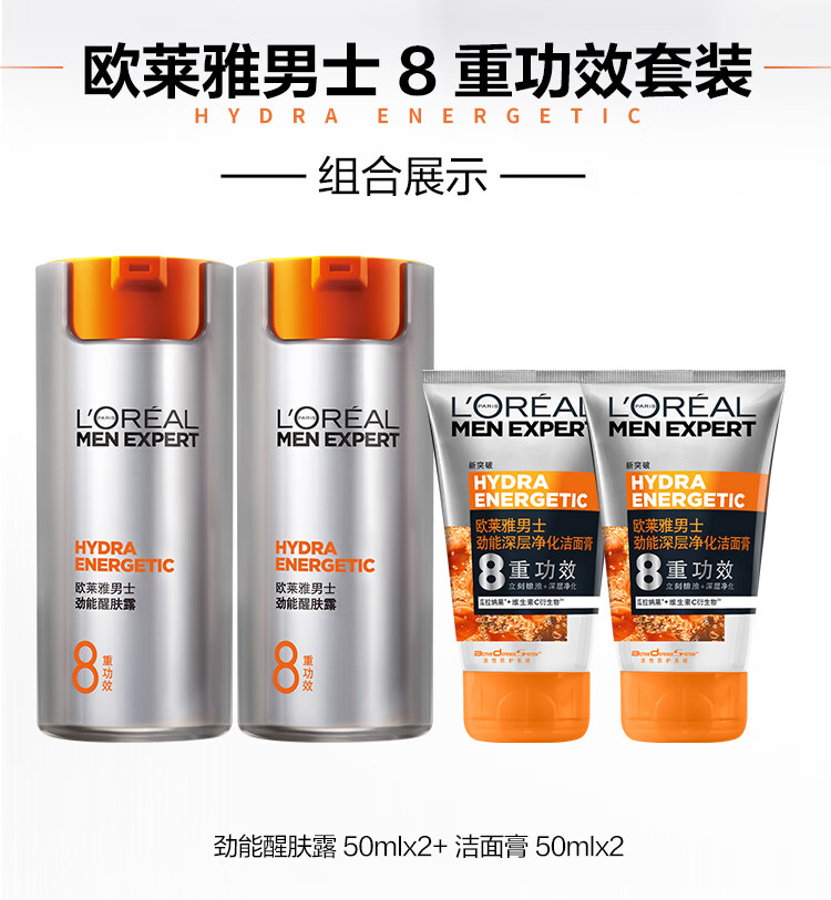 欧莱雅（LOREAL）男士8重功效玻色因抗倦容双支装(醒肤露*2)(新年礼物送男友)