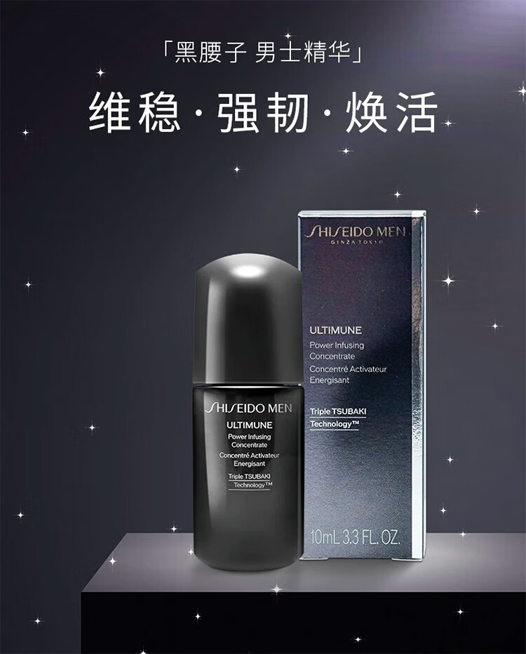 资生堂男士焕能肌活精华露 10ml*3  （效期 24.07）