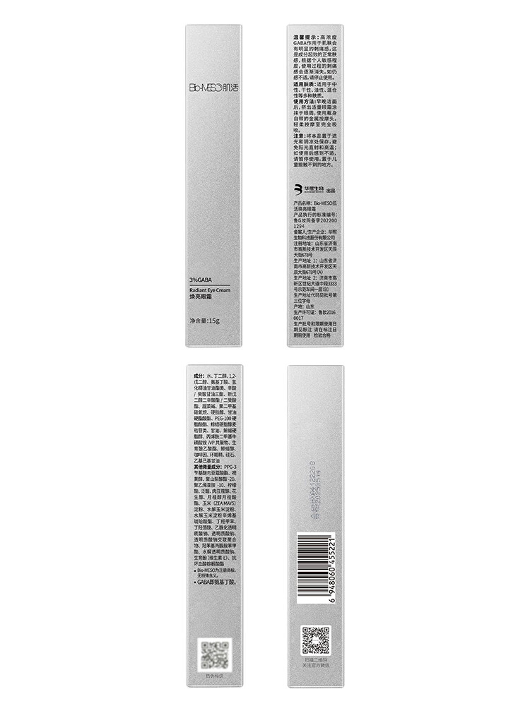 肌活（Bio-MESO）微电流眼霜15g淡纹抗皱滋润紧致护肤品生日礼物送女友
