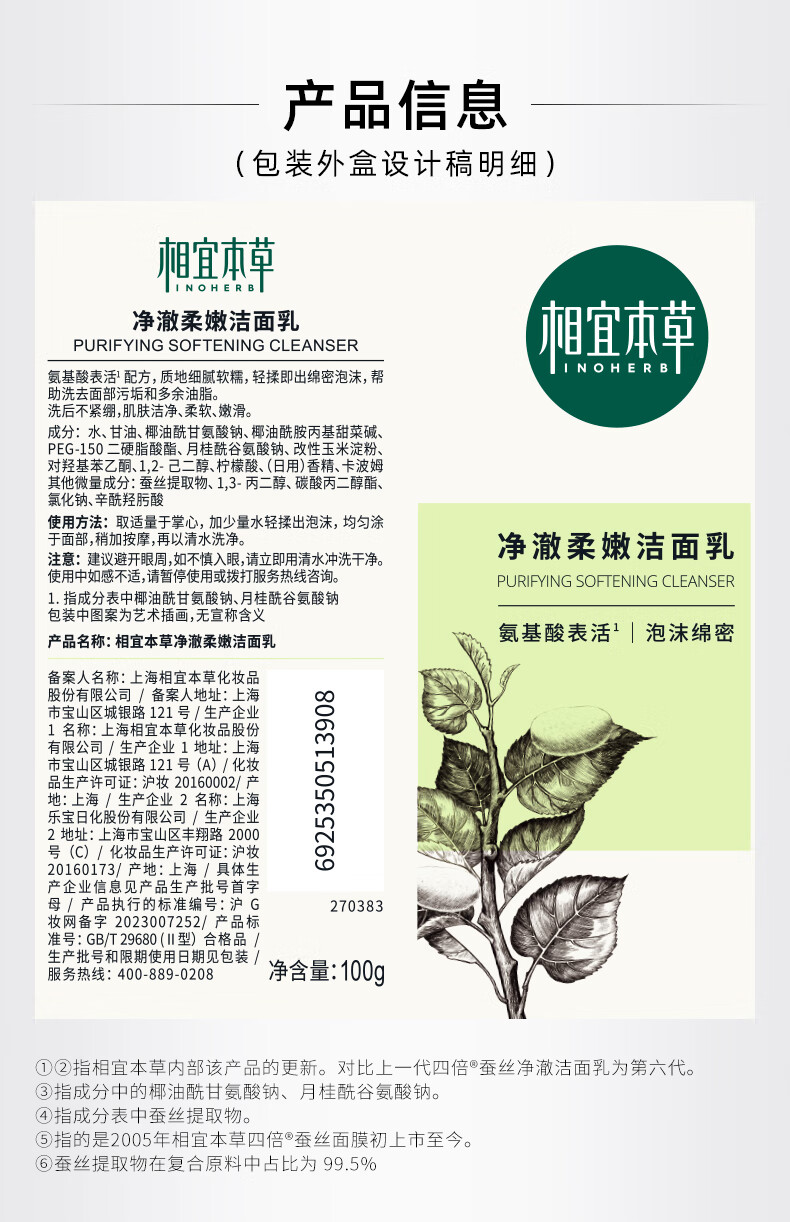 相宜本草净澈柔嫩洁面乳100g（洗面奶 深层清洁）新老版本随机发货