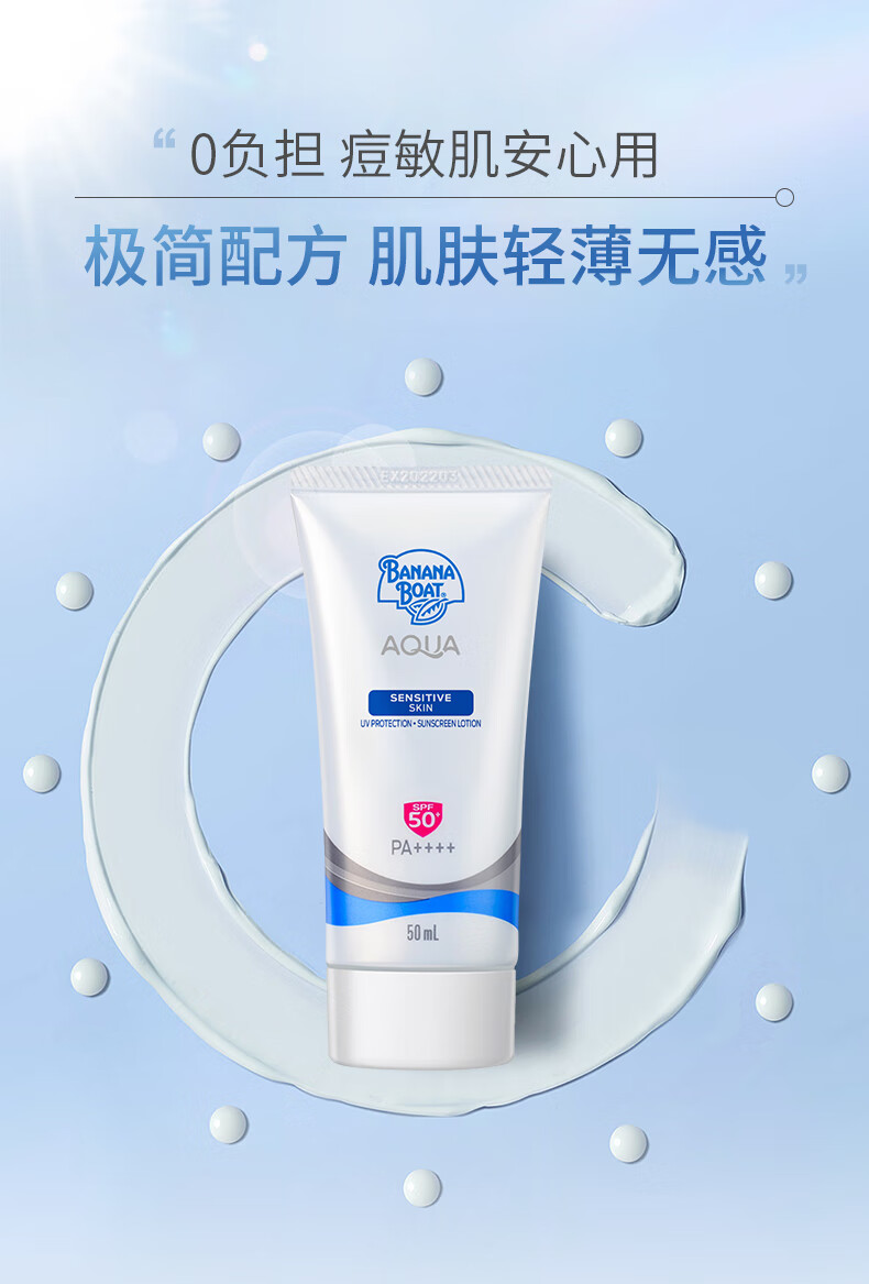 香蕉船（Banana Boat）轻薄水感净护舒缓防晒霜 50ml SPF50+  高倍持久 水润低敏 