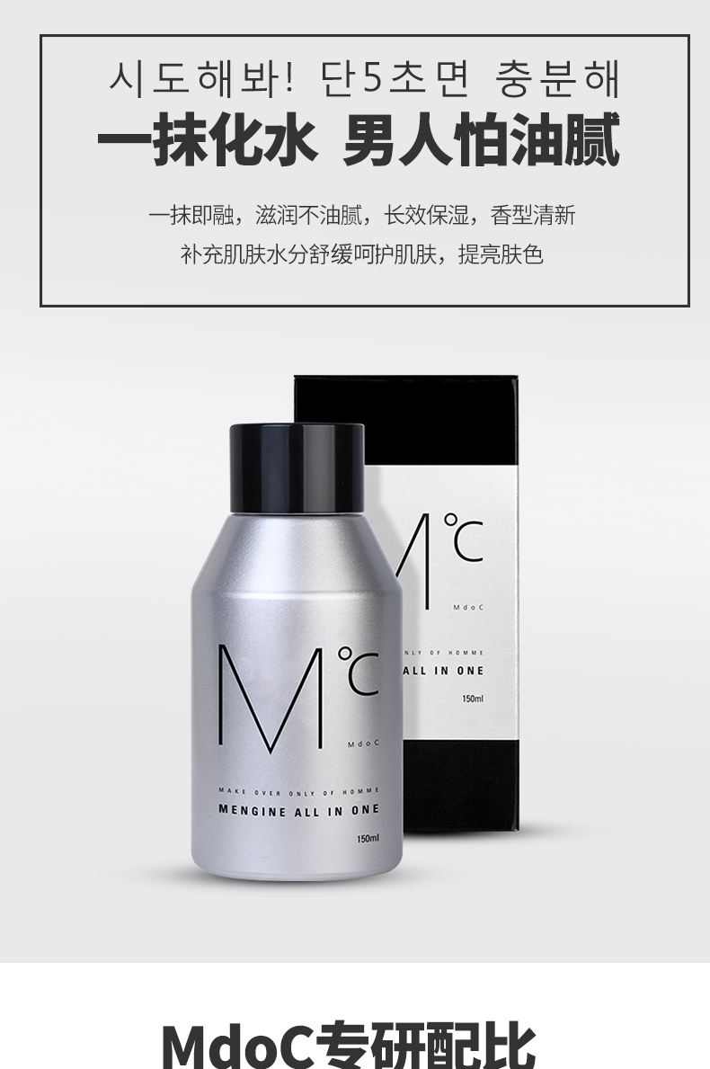 蒙度士（MdoC）男士亮肤保湿弹润水乳三合一150ml（韩国面霜润肤乳霜护肤品补水)