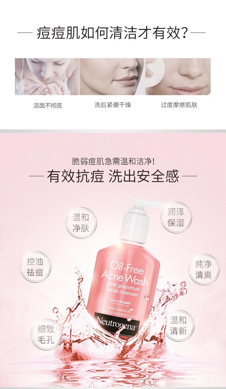 露得清 2%水杨酸洗面奶 无油控油祛痘洁面乳收缩毛孔补水177ml 进口超市