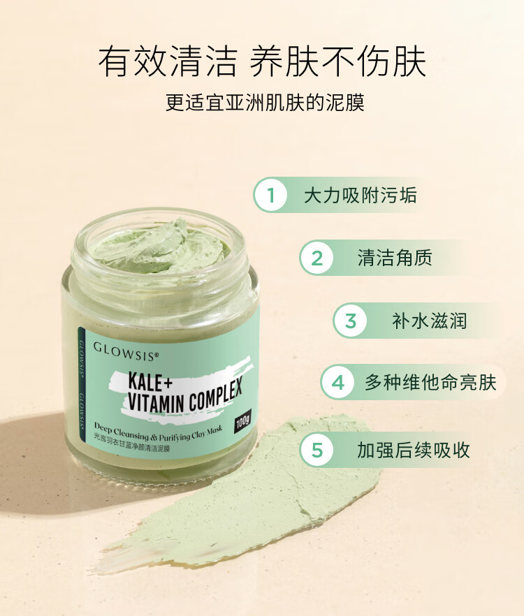 光言清洁泥膜GLOWSIS果酸绿泥羽衣甘蓝清洁面膜淡化黑头涂抹面膜 100g