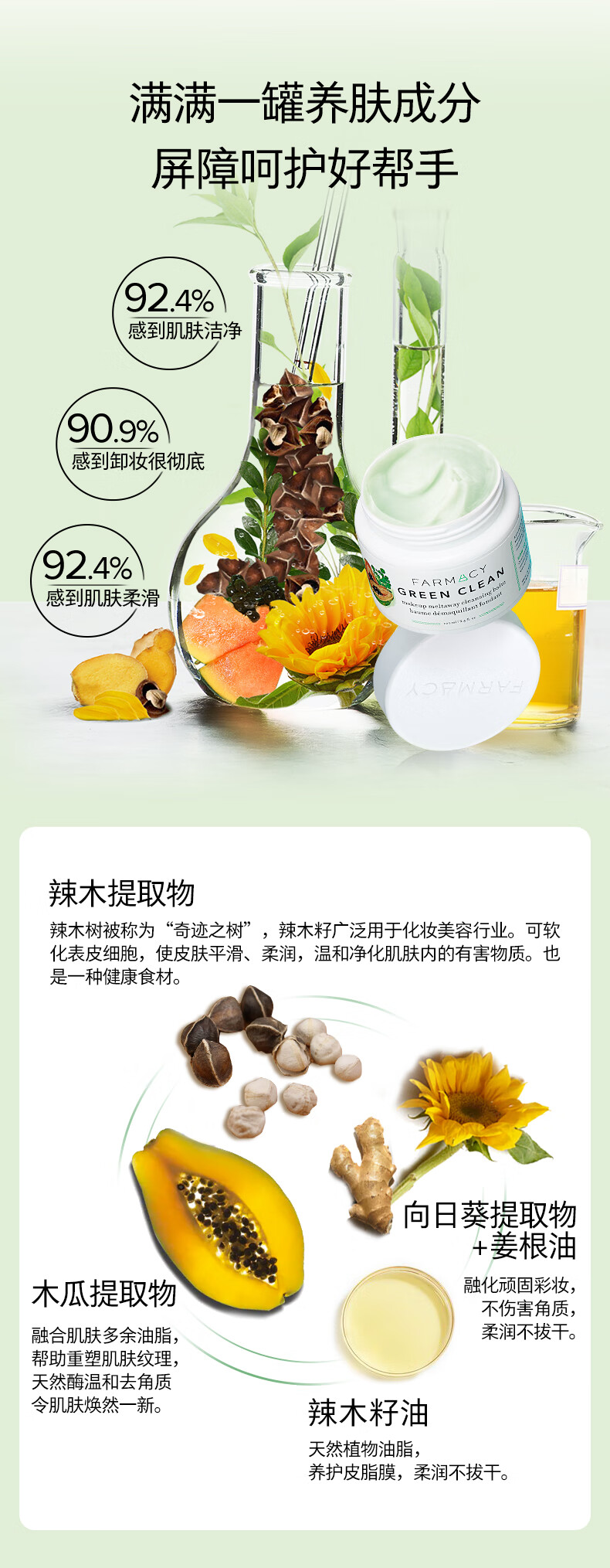 FARMACY法沫溪辣木籽卸妆膏200ml不闷痘养肤敏感肌卸妆油 生日礼物送女友