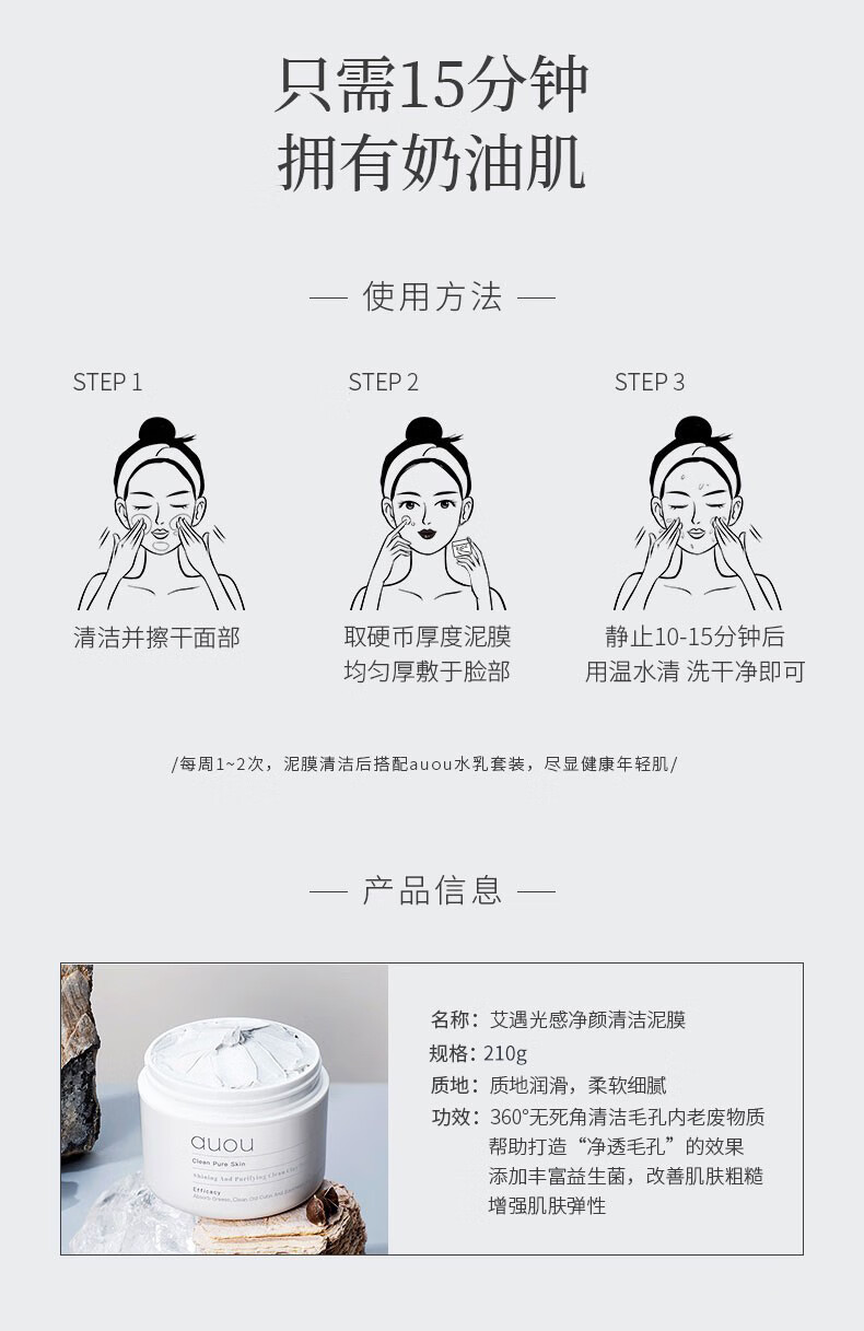 艾遇（AUOU）艾遇泥膜清洁面膜光感净透涂抹式面膜淡化黑头大白泥 210g*1罐