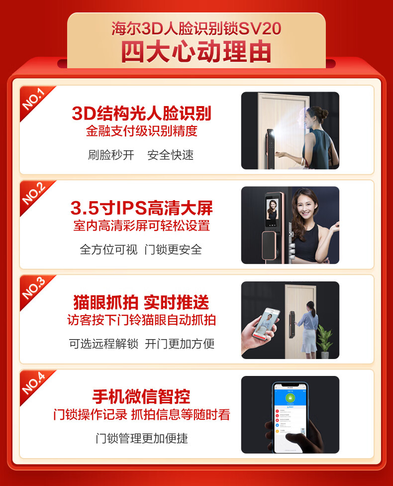 海尔(Haier)密码锁防盗门智能门锁指纹锁可视家用 全自动3D人脸识别带摄像头猫眼智能锁电子锁HFA-20SV-U1