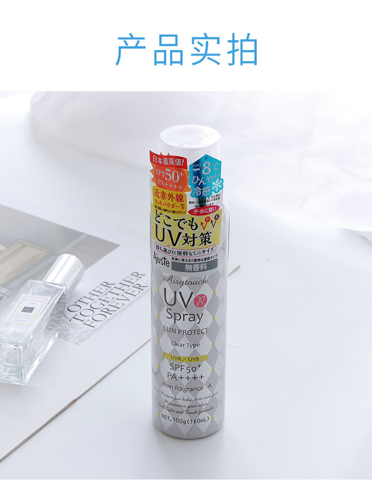爱伽丝(Ajuste)日本进口防晒喷雾无香型160ml（全身清爽防晒 SPF50+）