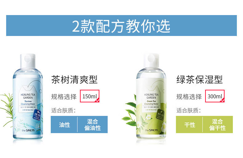 得鲜（the saem）韩国原装进口舒缓绿茶保湿卸妆水300ml（ 补水保湿 深层清洁 温和不刺激 适合偏干性皮肤）