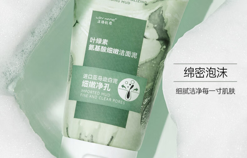美颜笔记叶绿素氨基酸细嫩洁面泥去黑头控油清洁收缩毛孔洗面奶男女100g