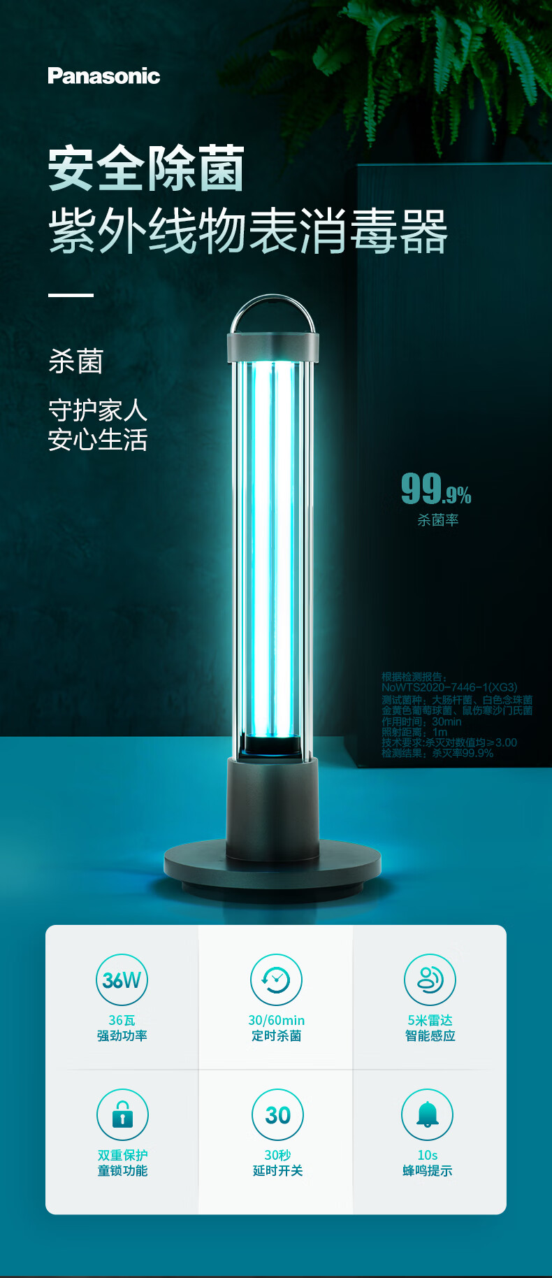 松下(Panasonic)紫外线消毒灯杀菌灯人体感应无臭氧家用幼儿园用安全杀菌灯36瓦好用吗?