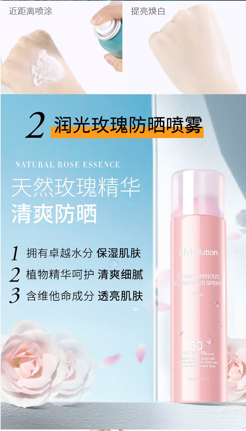 肌司研（JMSOLUTION）珍珠防晒喷雾180ml清爽不油腻面部防晒霜