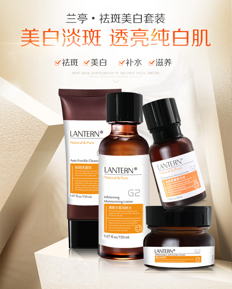 兰亭美白祛斑护肤品套装礼盒补水保湿滋养透亮洗面奶爽肤水精华液面霜