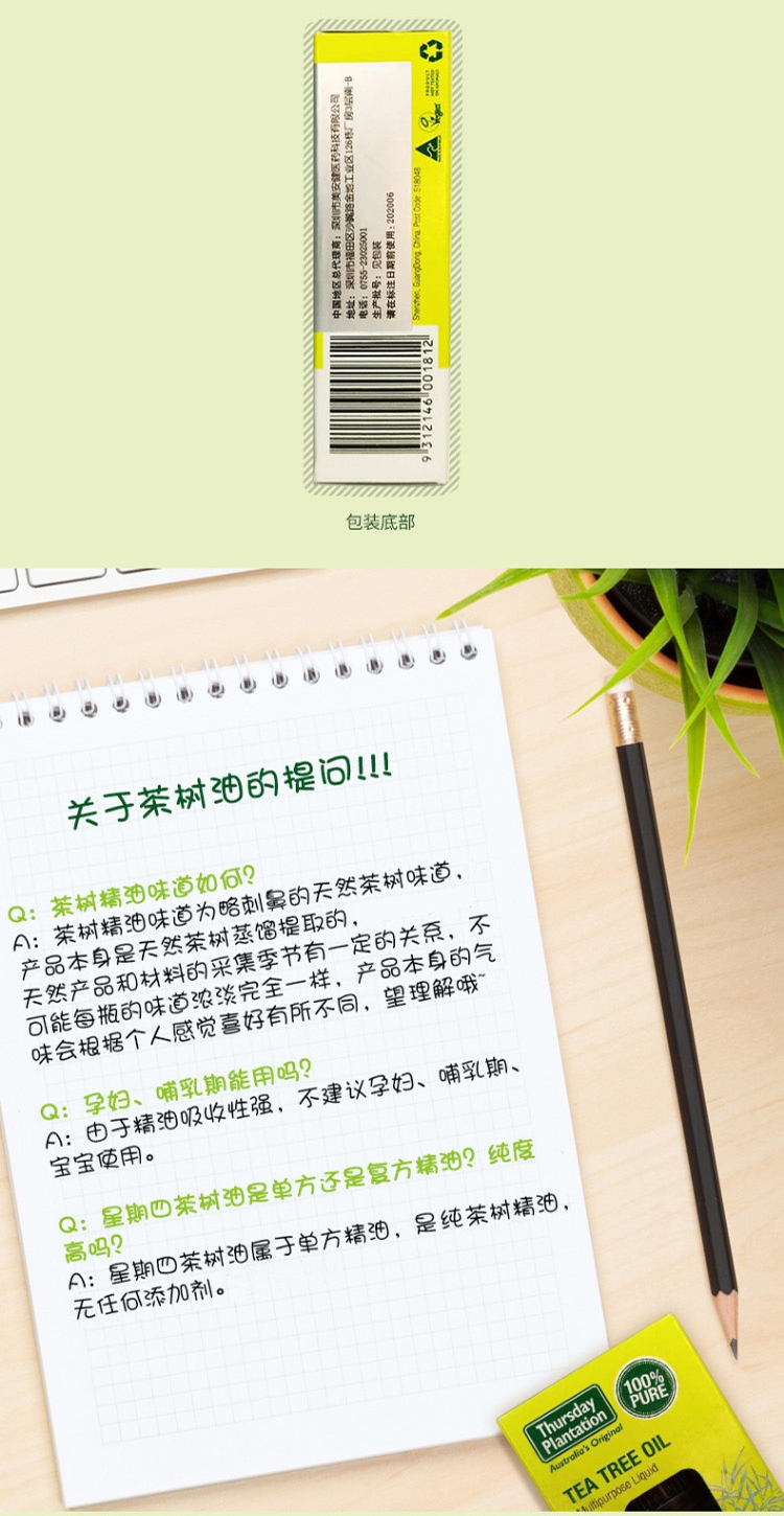 星期四茶树油10ml（清痘淡印护肤控油香薰单方精油 抗痘溶解黑头粉刺 ）