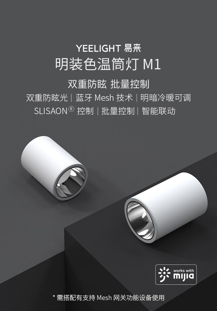 Yeelight易来  LED明装智能筒灯 免开孔桶灯蓝牙控制 智能语音控制客厅吊顶嵌入式洞灯孔灯双色温