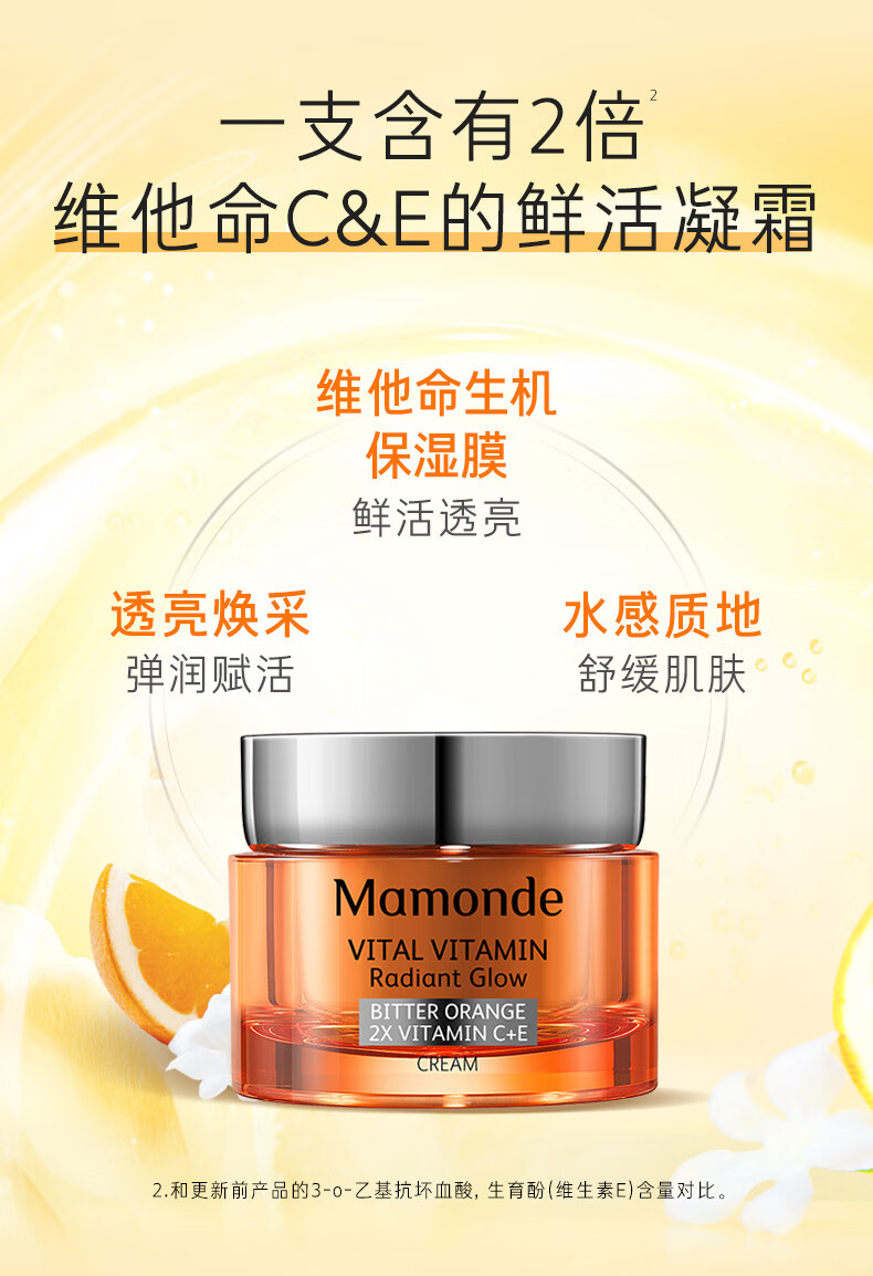 梦妆苦橙维他命焕采鲜活凝霜50ml 面霜护肤品 补水保湿细腻肌肤