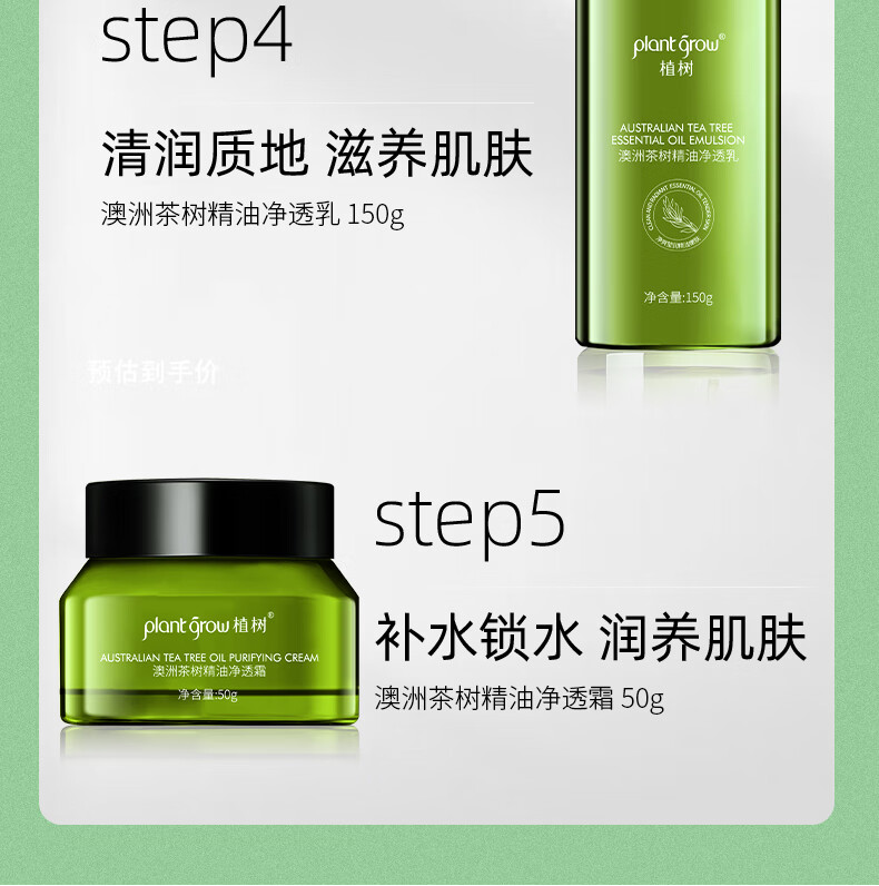 植树（plant grow）茶树油痘肌水乳套装控油抗痘闭口粉刺补水保湿5件套护肤品礼盒