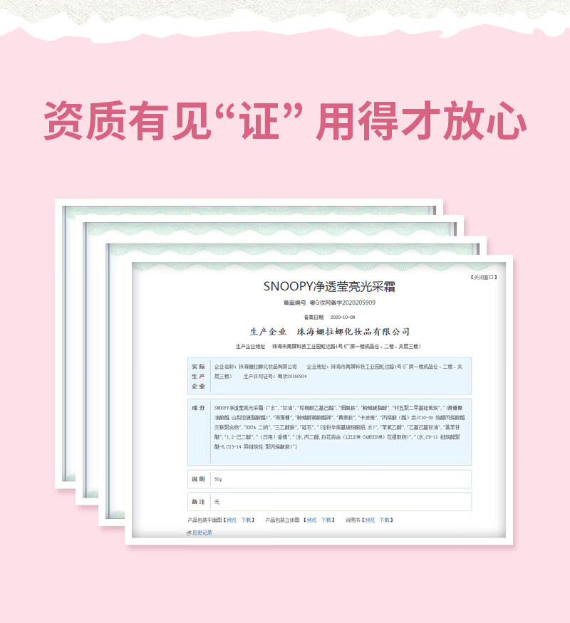 SNOOPY史努比中学生面霜50g青少年脸霜13-15-19岁保湿滋润青春期护肤