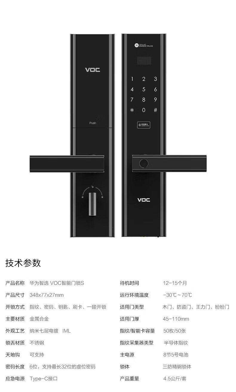 华为智选VOC智能门锁S怎么样?到底值不值得上手啊？